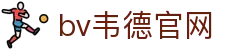 伟德国际(bevictor)官方网站-源自英国始于1946